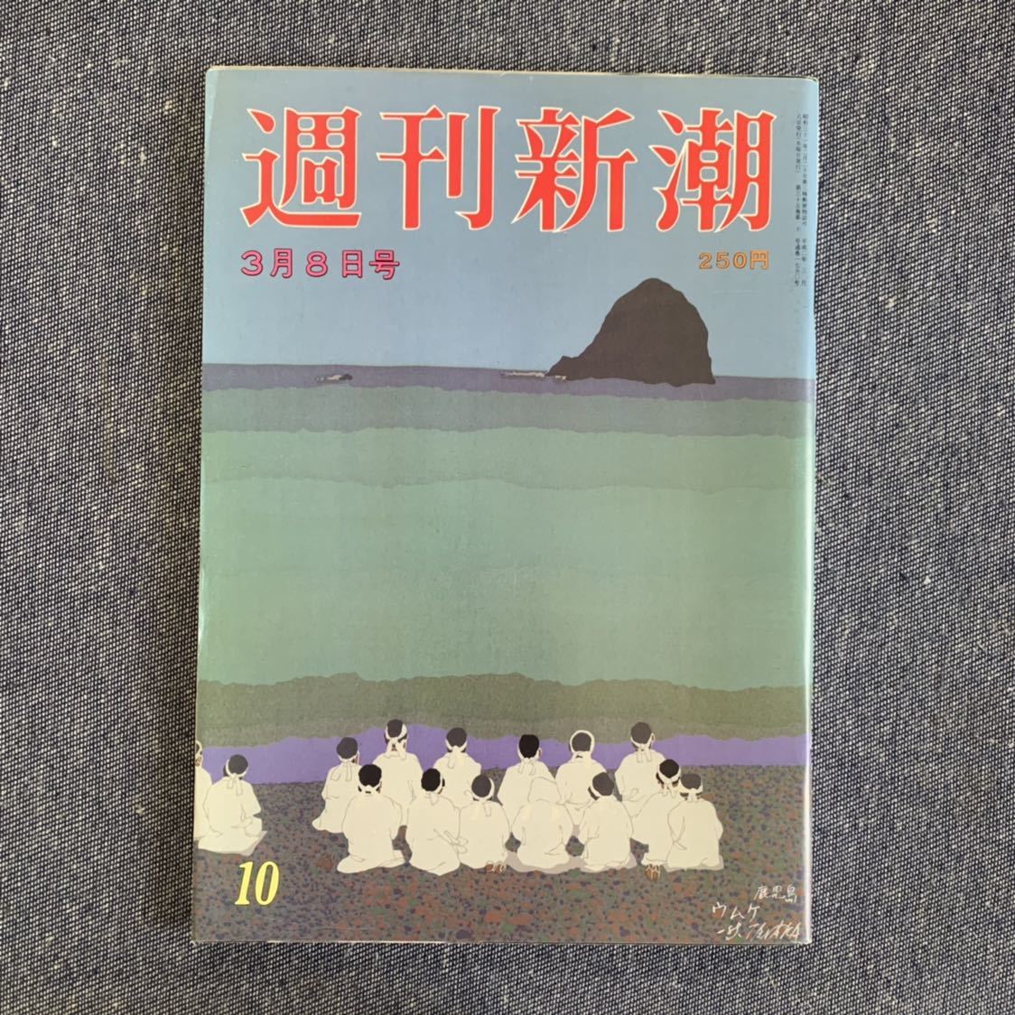 Yahoo!オークション - 週刊新潮 1990年3月8日号 山本夏彦 八百久 Yahoo!オークション - 週刊新潮 1990年3月8日号 山本夏彦 八百久