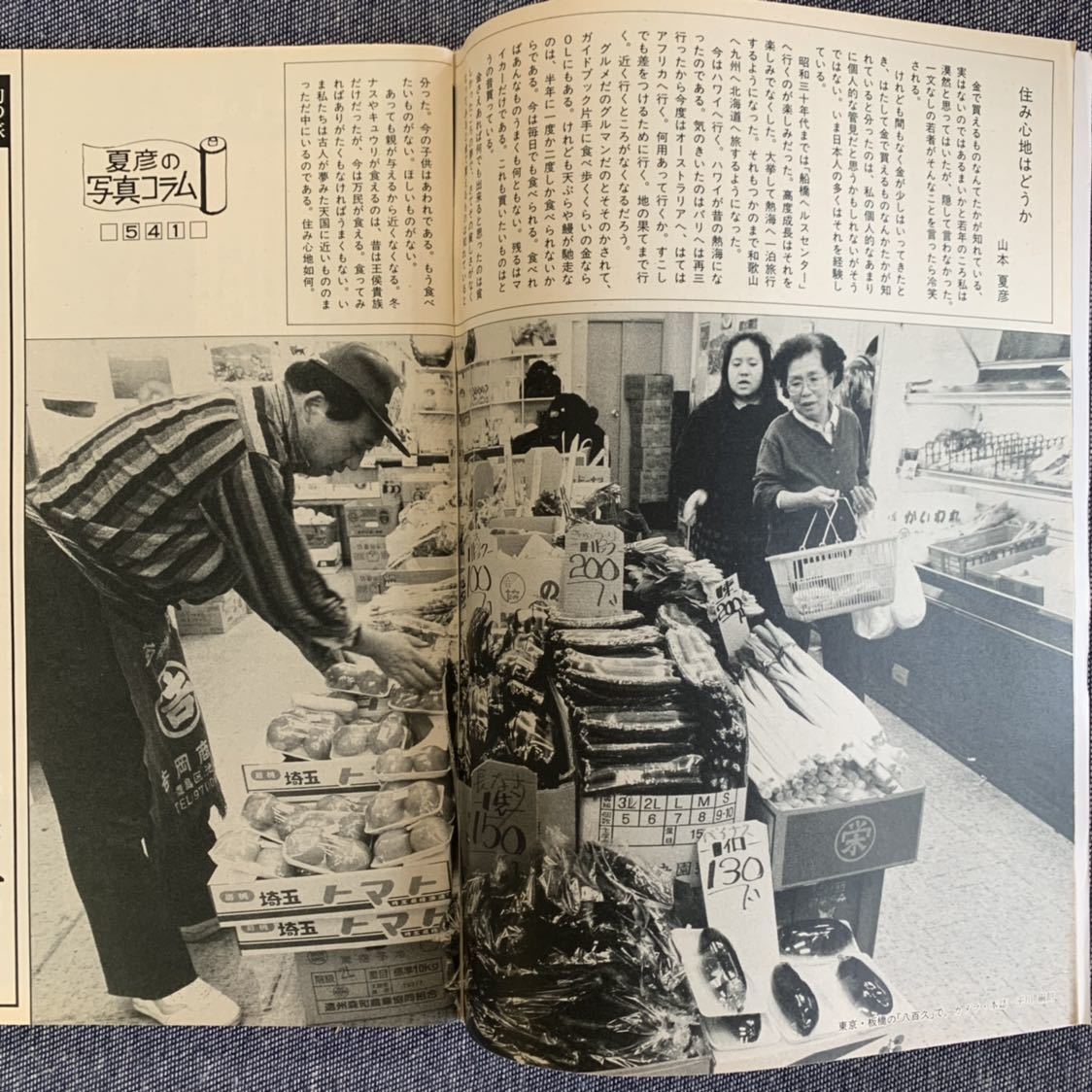 Yahoo!オークション - 週刊新潮 1990年3月8日号 山本夏彦 八百久 Yahoo!オークション - 週刊新潮 1990年3月8日号 山本夏彦 八百久