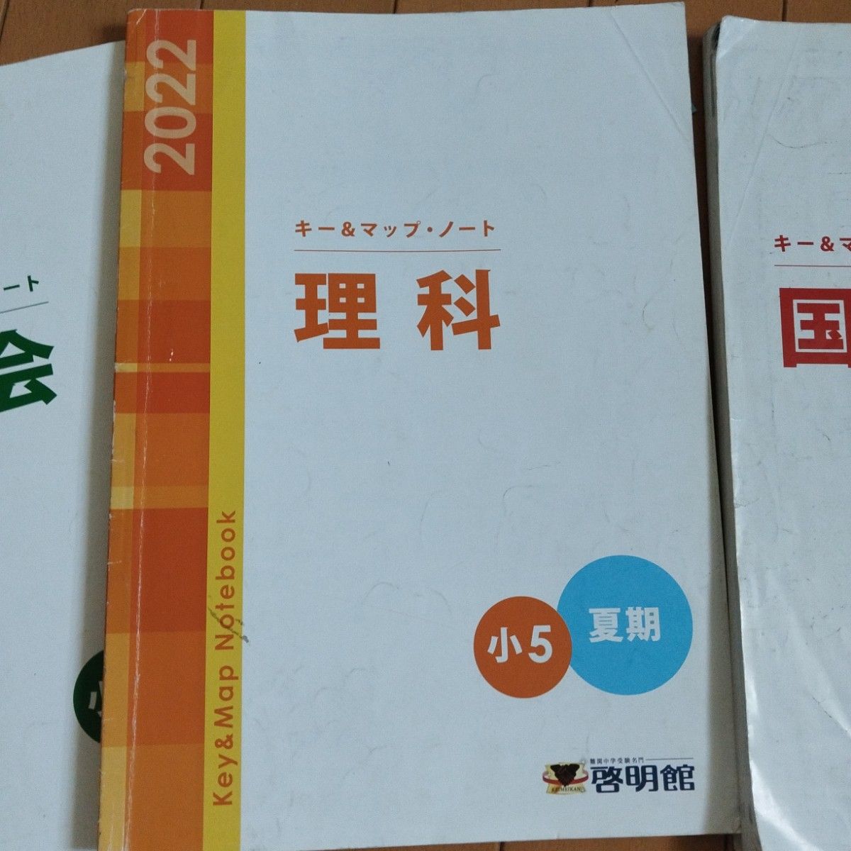 値下げ 中学受験 小5 夏期講習テキスト啓明館啓明舎|Yahoo 値下げ 中学受験 小5 夏期講習テキスト啓明館啓明舎|Yahoo
