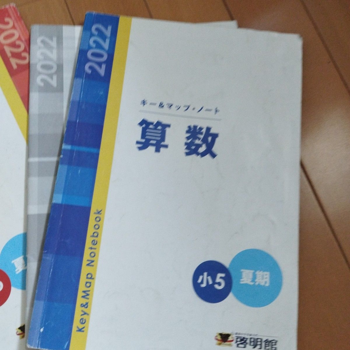 値下げ 中学受験 小5 夏期講習テキスト啓明館啓明舎|Yahoo 値下げ 中学受験 小5 夏期講習テキスト啓明館啓明舎|Yahoo