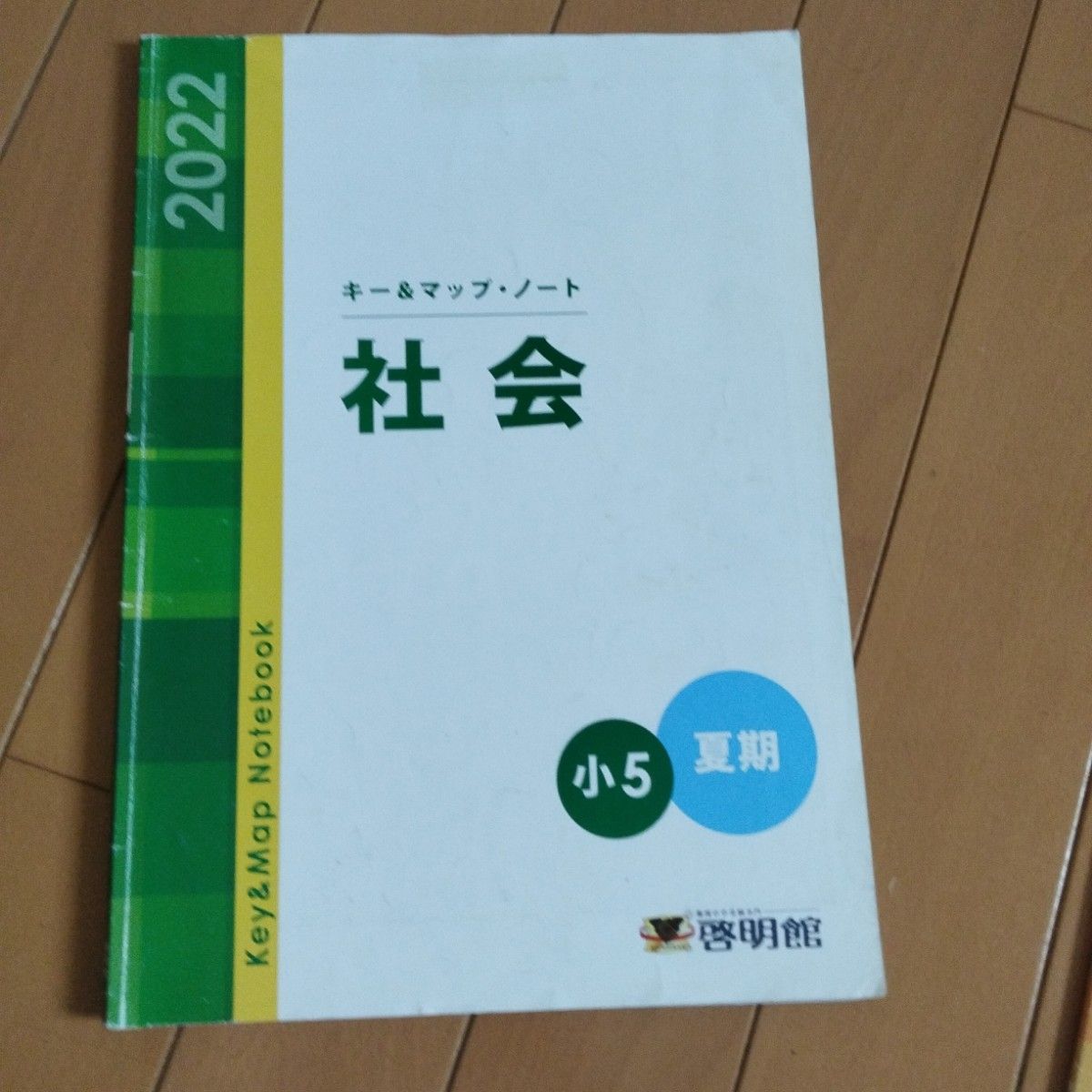 値下げ 中学受験 小5 夏期講習テキスト啓明館啓明舎|Yahoo 値下げ 中学受験 小5 夏期講習テキスト啓明館啓明舎|Yahoo