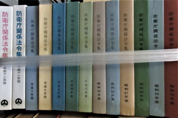 防衛庁関係法令集 昭和55年~平成20年 ○1551○軍事○ 防衛庁関係法令集 昭和55年~平成20年 ○1551○軍事○