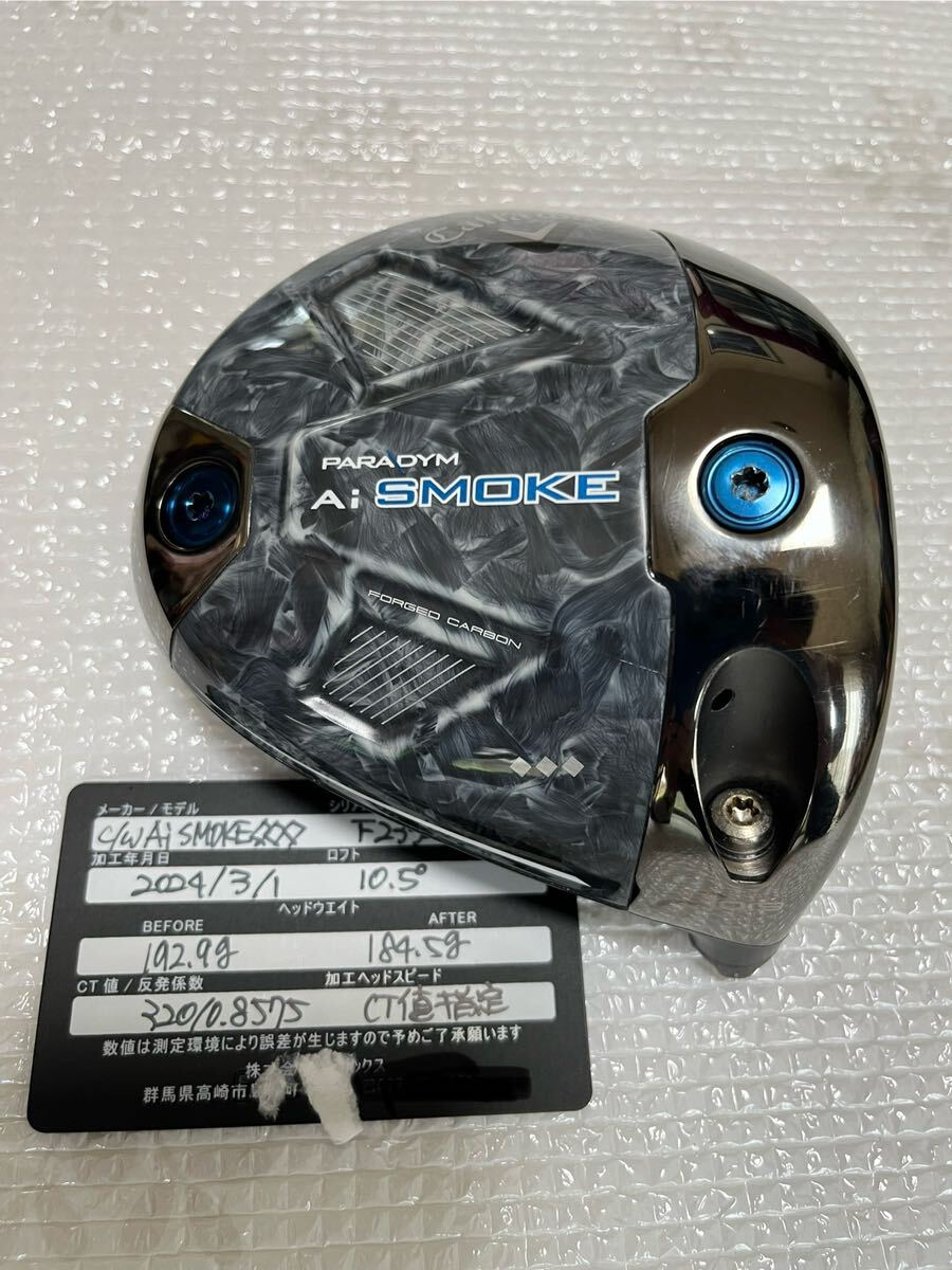 高反発加工CT値320美品キャロウェイAIスモークトリプルダイヤモンド10.5°ドライバーベットのみガラスコーティング済み