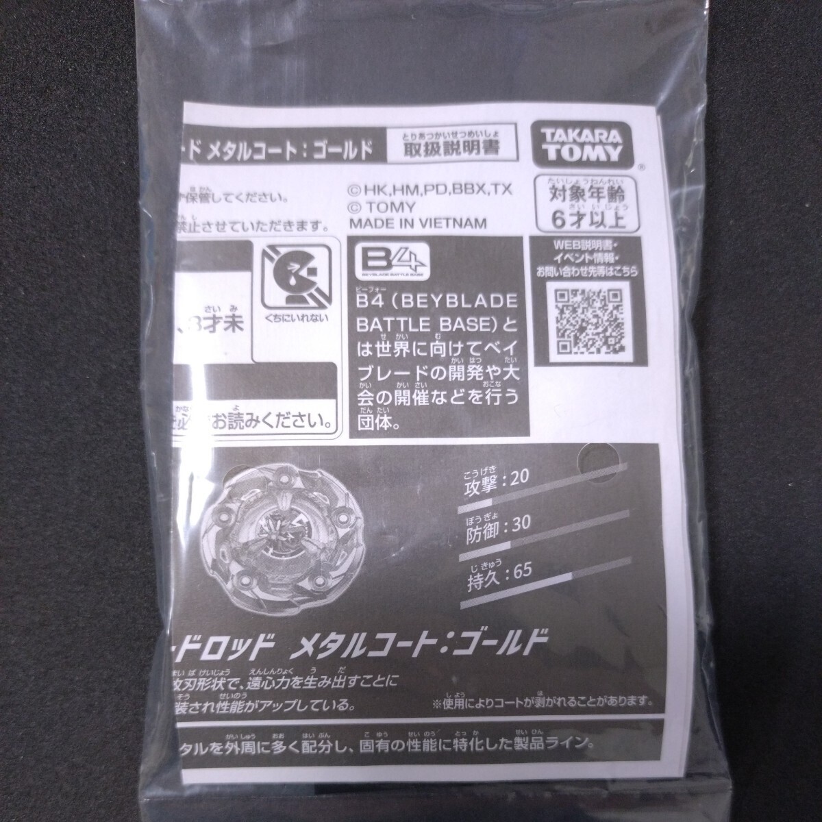 新品 未開封 ベイブレードX G3大会景品 ウィザードロッド 新品 未開封 ベイブレードX G3大会景品 ウィザードロッド