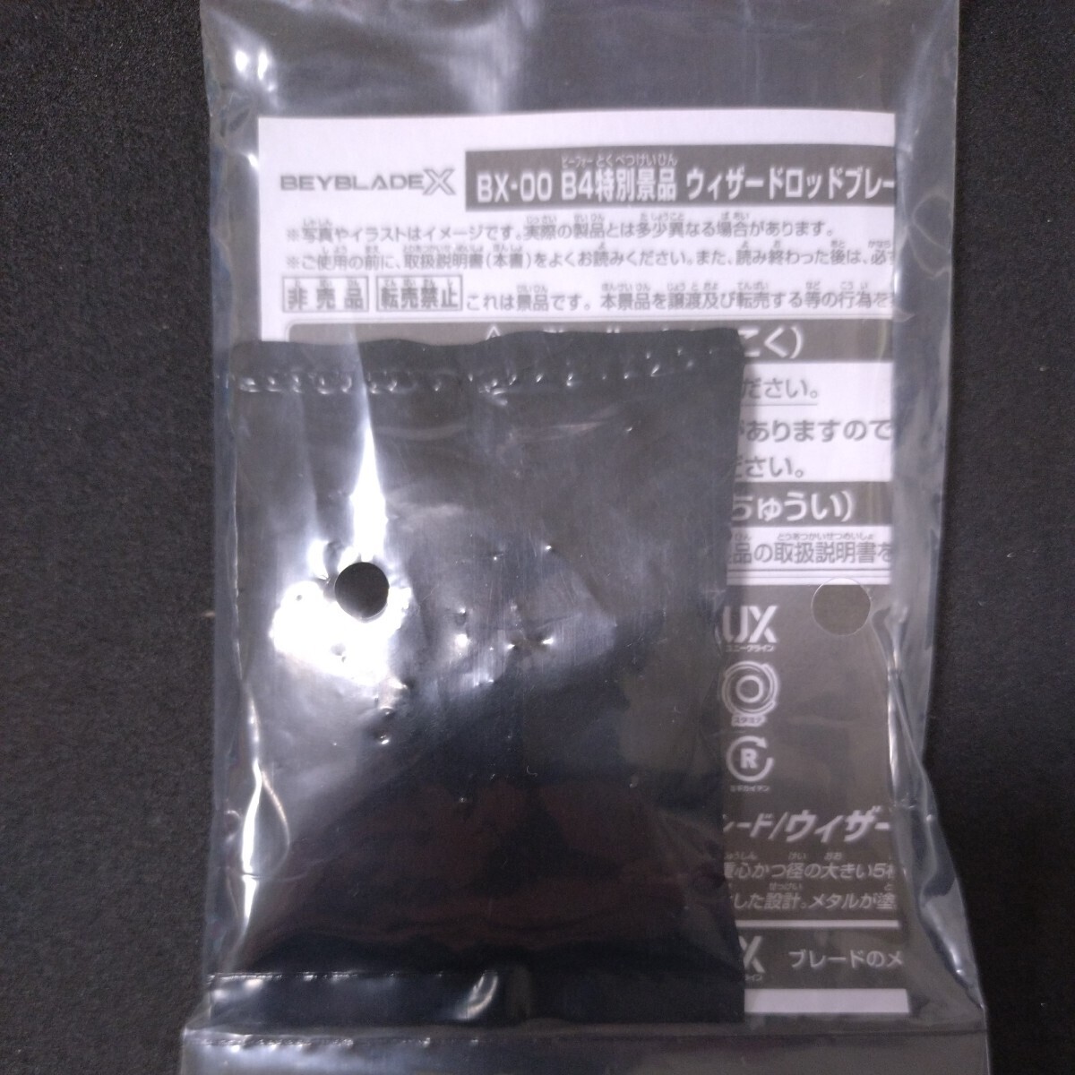 新品 未開封 ベイブレードX G3大会景品 ウィザードロッド 新品 未開封 ベイブレードX G3大会景品 ウィザードロッド