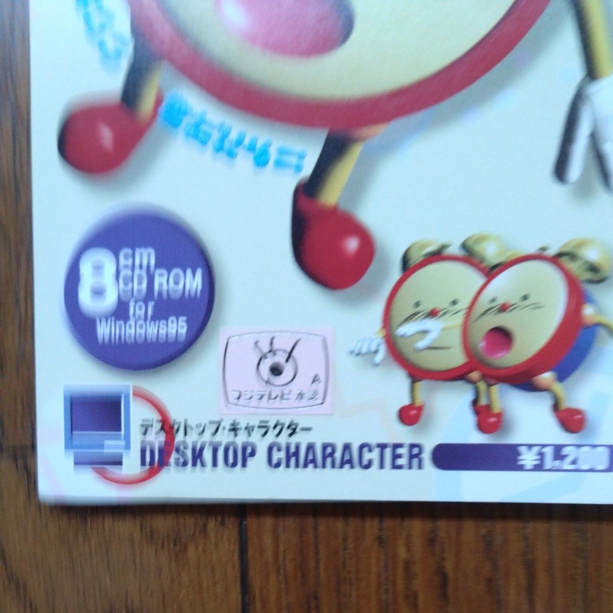 Windows95 CDソフト めざまし君 デスクトップキャラクター Windows95 CDソフト めざまし君 デスクトップキャラクター