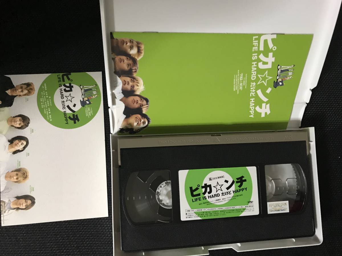 ヤフオク 嵐 ピカ ンチ Life Is Hard だけど Happy 通常版 ヤフオク 嵐 ピカ ンチ Life Is Hard だけど Happy 通常版