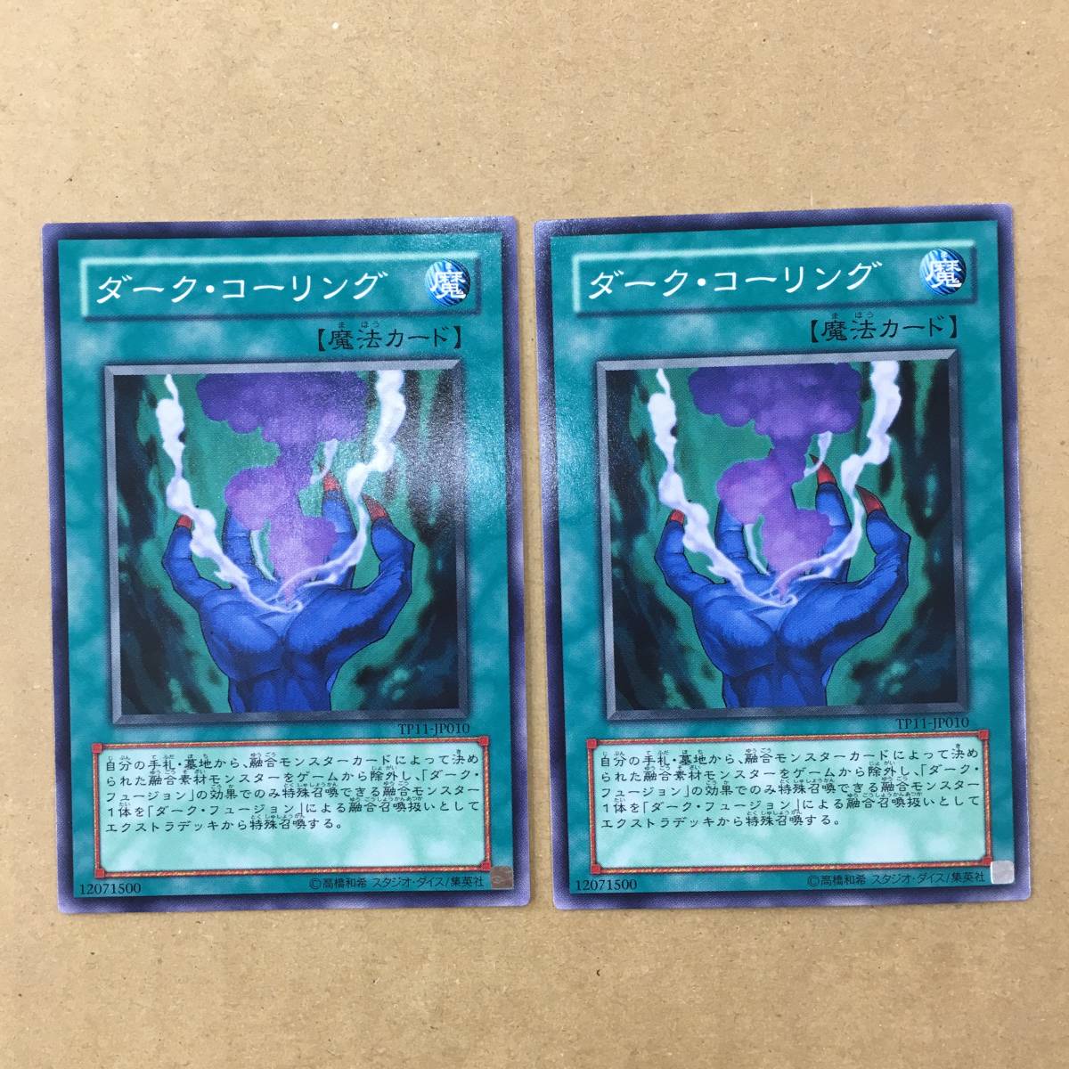ヤフオク 即決 遊戯王 ダーク コーリング ノーマル 2枚 ヤフオク 即決 遊戯王 ダーク コーリング ノーマル 2枚