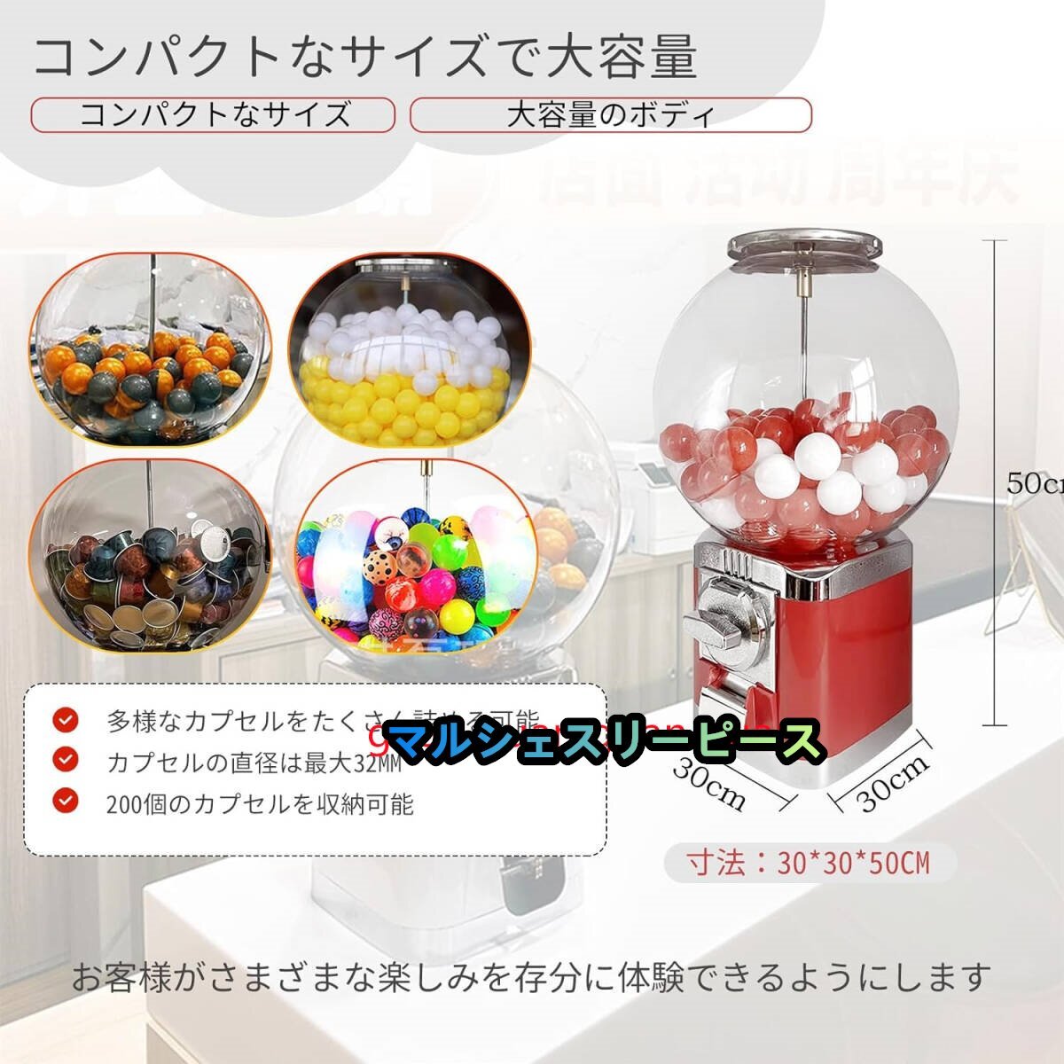 ガチャガチャ 本体 ガチャマシン 300x300x500mm 白色 赤色 ガチャガチャ 本体 ガチャマシン 300x300x500mm 白色 赤色