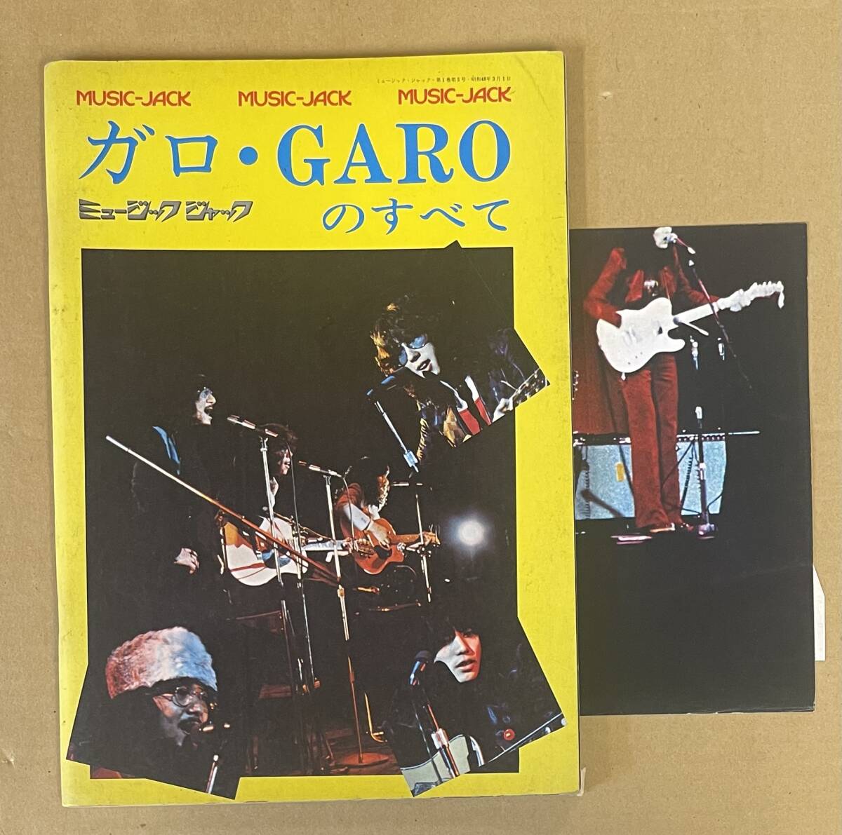 ガロ・GAROのすべて ミュージック・ジャック 日高富明 堀内護 ガロ・GAROのすべて ミュージック・ジャック 日高富明 堀内護