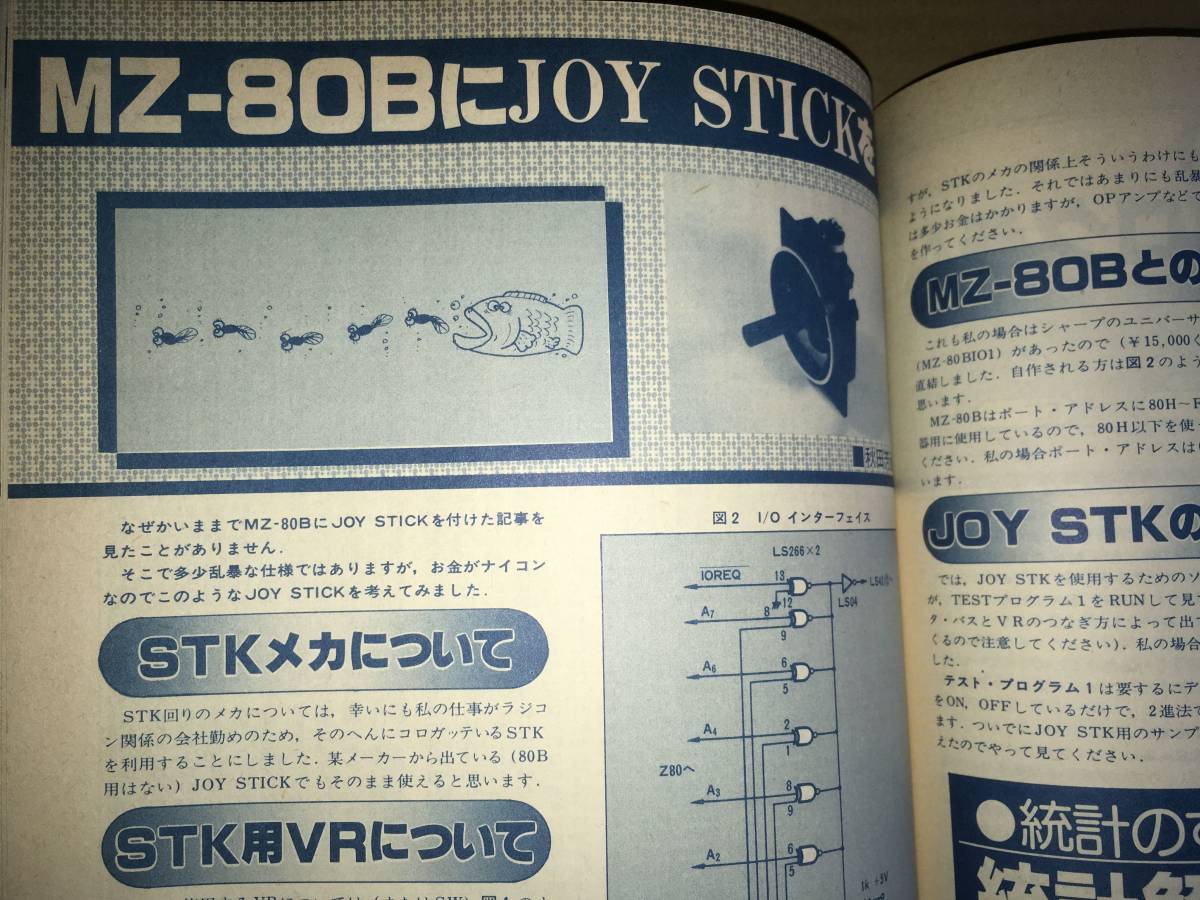 工学社 I/O 1982年7月号 PC6001スーパーゴルフシミュレーション 工学社 I/O 1982年7月号 PC6001スーパーゴルフシミュレーション