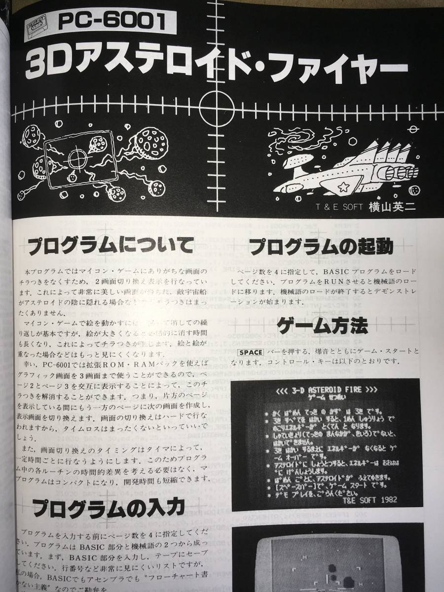 工学社 I/O 1982年7月号 PC6001スーパーゴルフシミュレーション 工学社 I/O 1982年7月号 PC6001スーパーゴルフシミュレーション