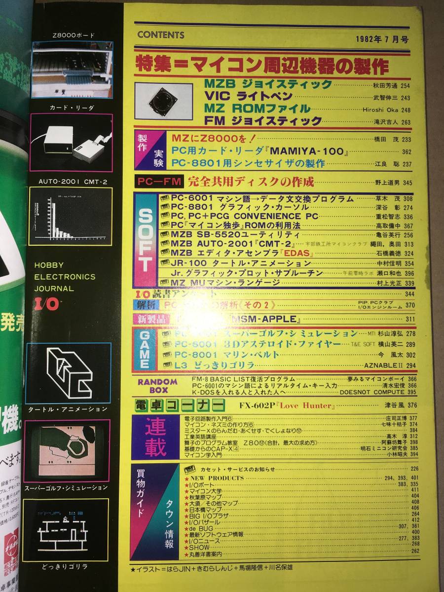工学社 I/O 1982年7月号 PC6001スーパーゴルフシミュレーション 工学社 I/O 1982年7月号 PC6001スーパーゴルフシミュレーション