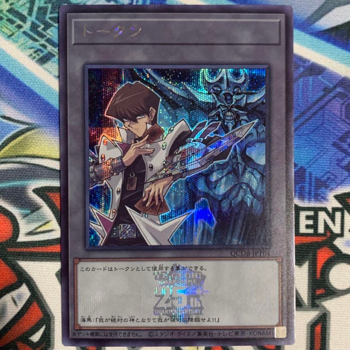 遊戯王カード トークンパック QCDB 三幻神 海馬瀬人 オベリスク 遊戯王カード トークンパック QCDB 三幻神 海馬瀬人 オベリスク