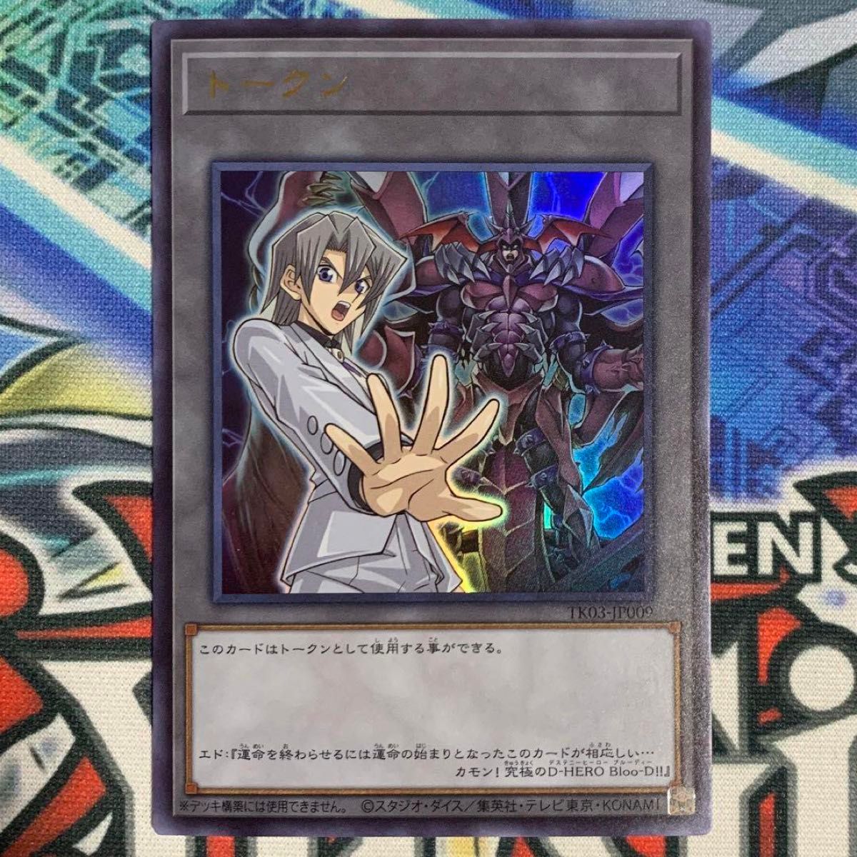遊戯王の日 GX トークンパック3 TK03 D-HERO Bloo-D ブルー 遊戯王の日 GX トークンパック3 TK03 D-HERO Bloo-D ブルー
