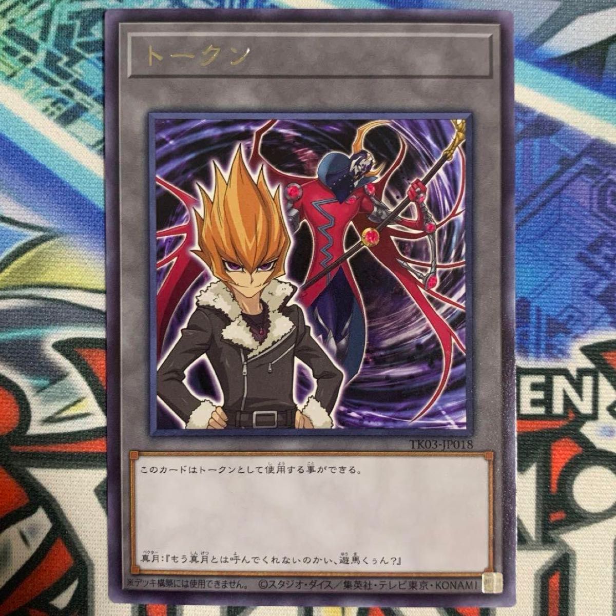 遊戯王の日 ZEXAL ゼアル トークンパック3 TK03 真月零 ベクター 遊戯王の日 ZEXAL ゼアル トークンパック3 TK03 真月零 ベクター