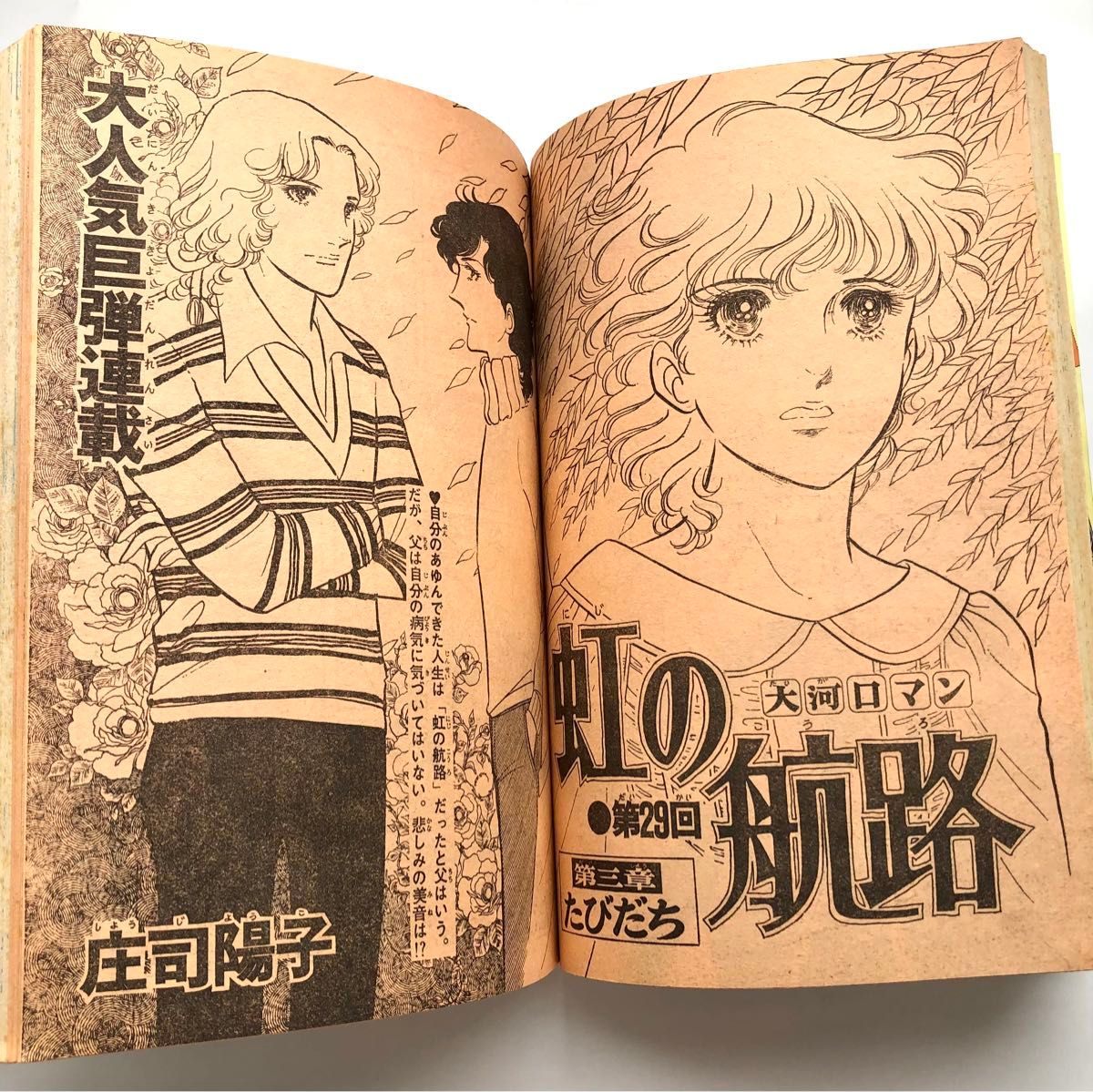 週刊少女フレンド1977年7号 はいからさんが通る最終回です 大和 週刊少女フレンド1977年7号 はいからさんが通る最終回です 大和