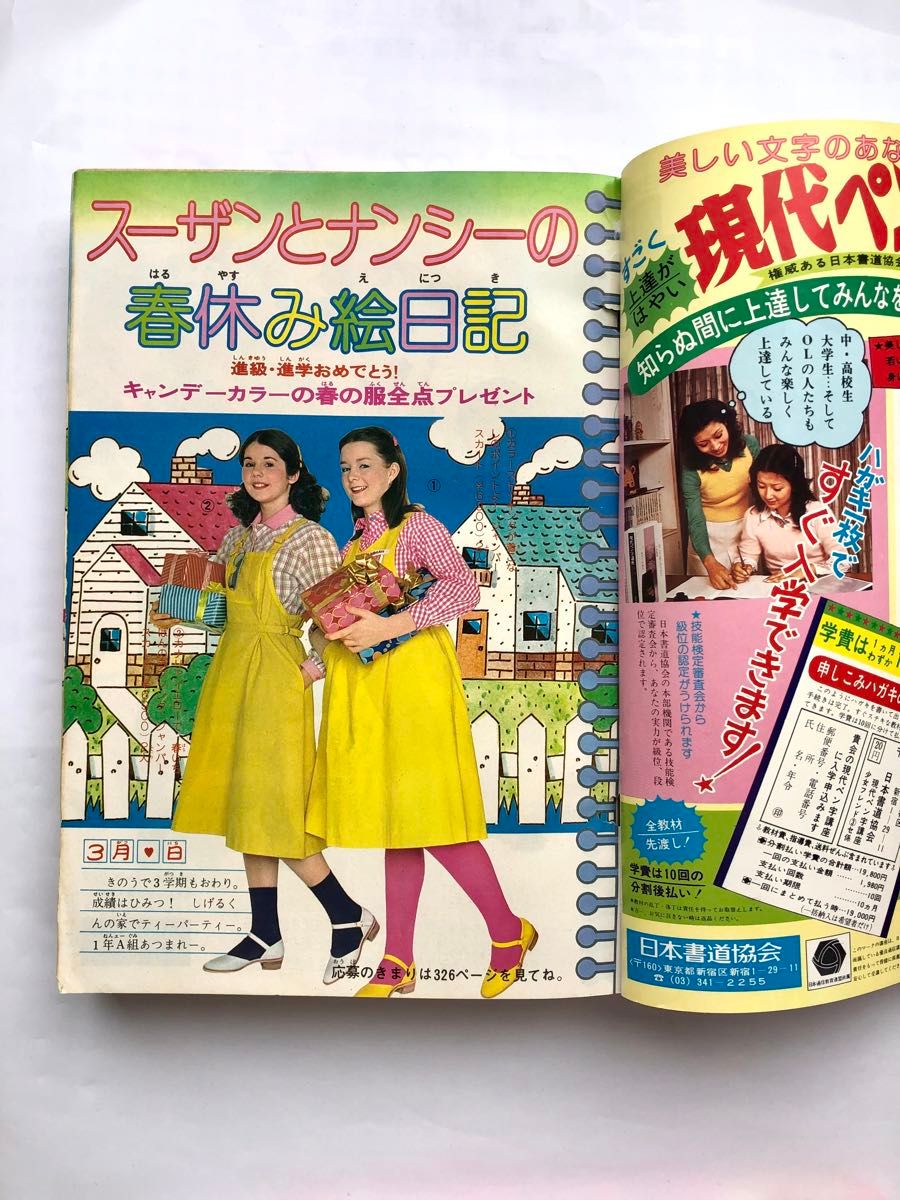 週刊少女フレンド1977年7号 はいからさんが通る最終回です 大和 週刊少女フレンド1977年7号 はいからさんが通る最終回です 大和