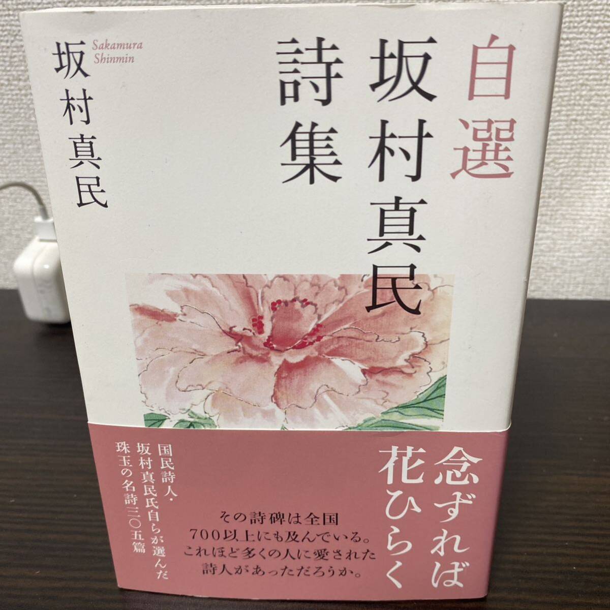 自選坂村真民詩集 坂村真民/著|Yahoo!フリマ(旧PayPayフリマ) 自選坂村真民詩集 坂村真民/著|Yahoo!フリマ(旧PayPayフリマ)