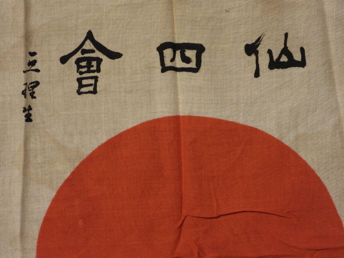① 出征旗 絹地 武運長久 旧日本軍 寄せ書き 日章旗 国旗 日の丸 ① 出征旗 絹地 武運長久 旧日本軍 寄せ書き 日章旗 国旗 日の丸