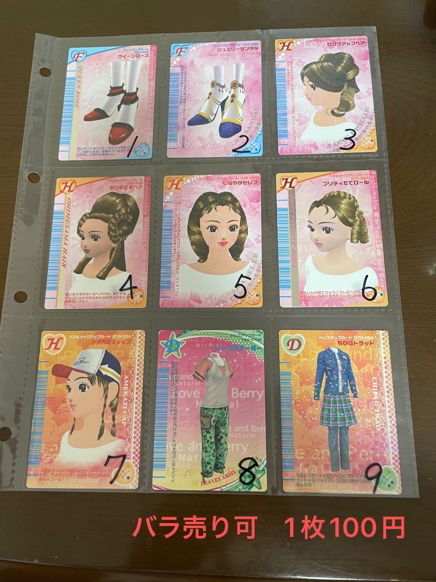 ラブandベリー カード バラ売り可 1枚100円|Yahoo!フリマ(旧 ラブandベリー カード バラ売り可 1枚100円|Yahoo!フリマ(旧