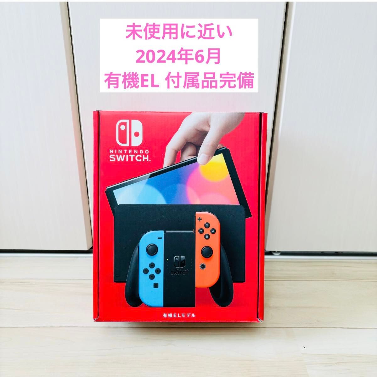 未使用に近い】2024年6月購入 有機EL Nintendo Switch 未使用に近い】2024年6月購入 有機EL Nintendo Switch