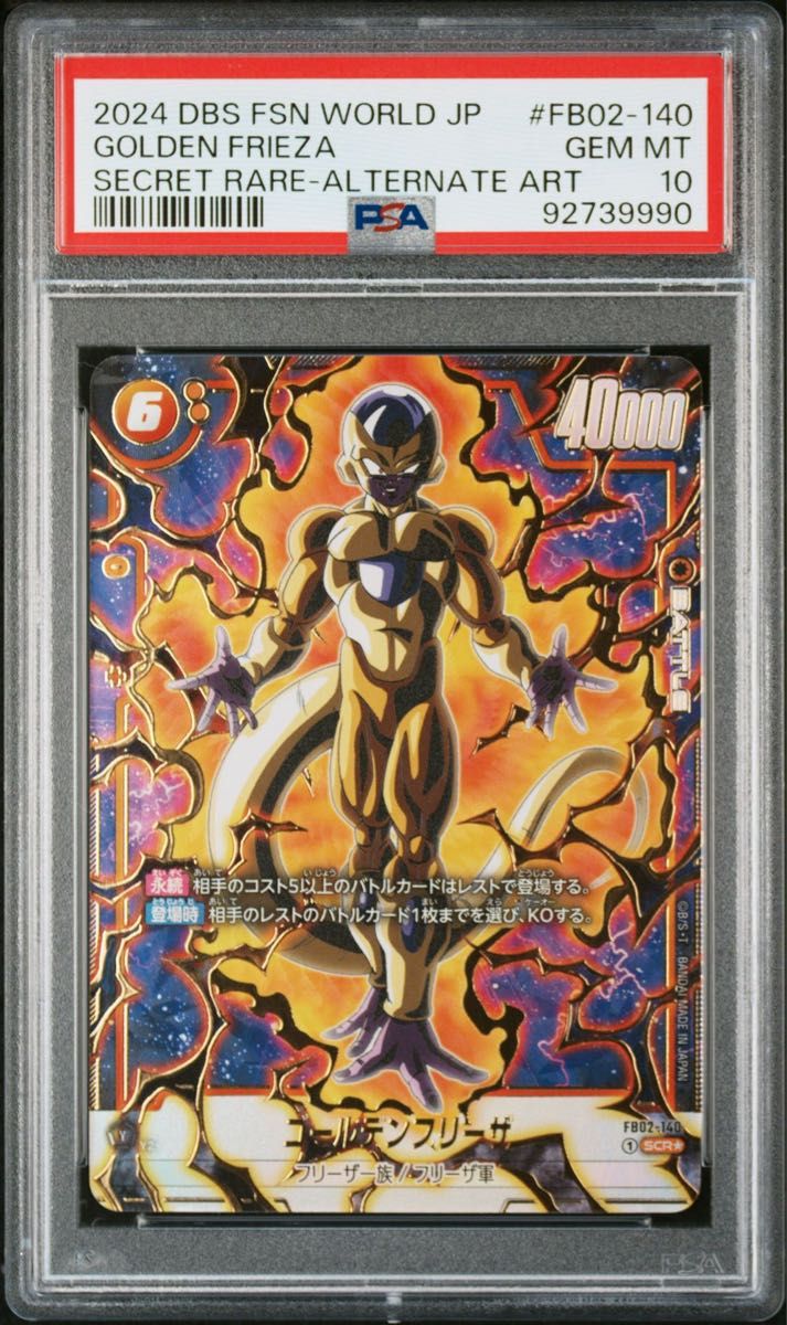 PSA10 フュージョンワールド ゴールデンフリーザ SCR パラレル PSA10】ドラゴンボールカード フュージョンワールド ゴールデン