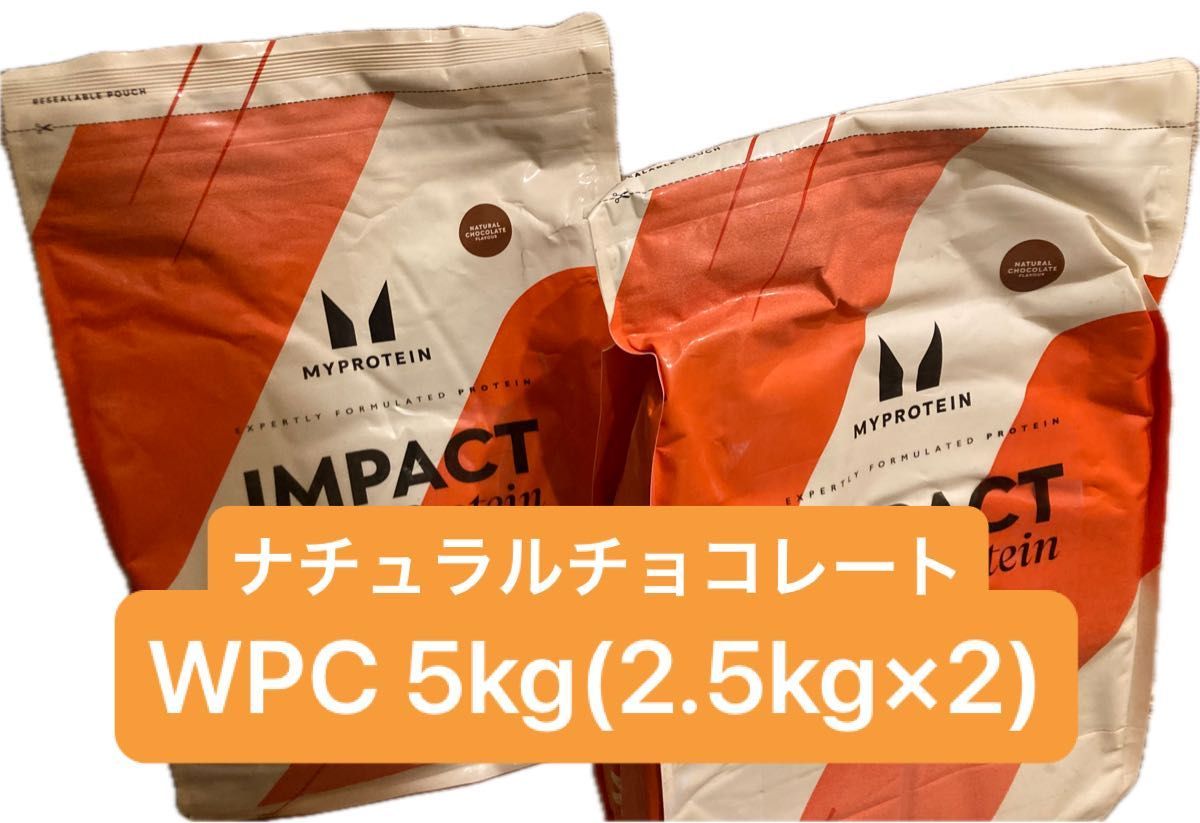マイプロテインホエイインパクト5キロ ( 2.5キロ2袋)商談中 ☆新 マイプロテインホエイインパクト5キロ ( 2.5キロ2袋)商談中 ☆新