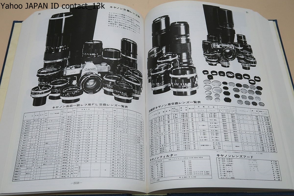 日本写真機大図鑑・5冊/1960年以降のカメラを網羅した本図鑑は日本が世界に誇るカメラ発達史の重要資料・戦後工業史・経済史の貴重な資料_画像5