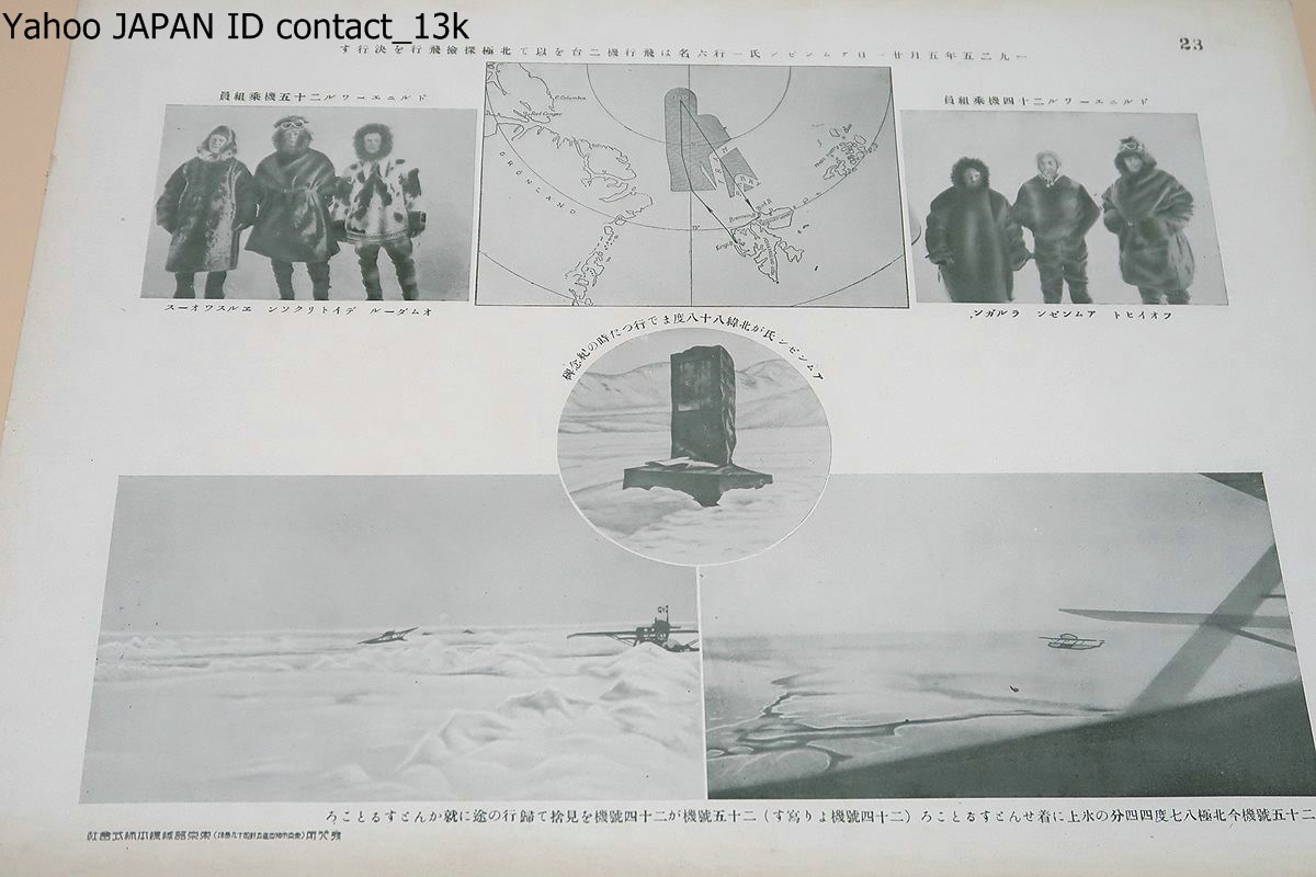 代購代標第一品牌 樂淘letao 南北極地探検実写真集 22図版 星野竹次 昭和3年 日本の勇者 南極探検隊一行 白瀬矗 世界中が人類初の南極点到達をかけ探検隊を派遣