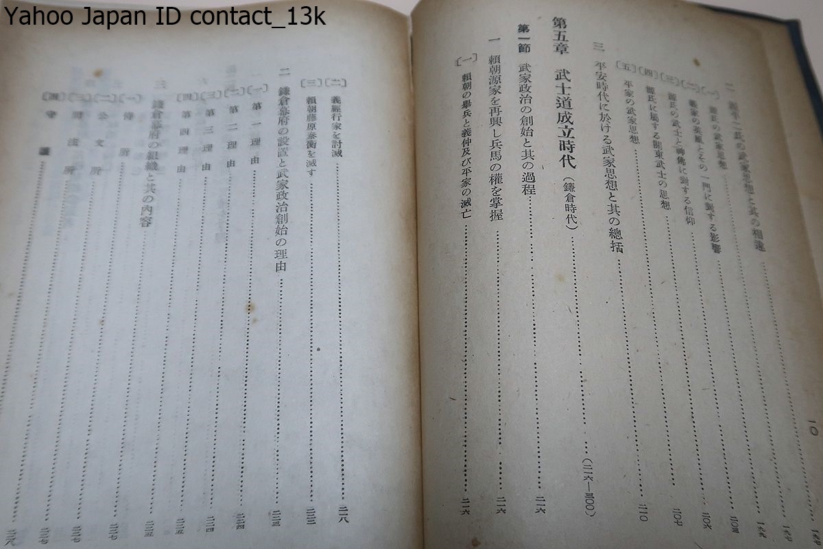 日本武士道史の体系的研究/石田文四郎/昭和20年・3000部/好学の士であり篤学の士・恰も一石一石を積みあげて城壁を築くにも比すべきの努力_画像10