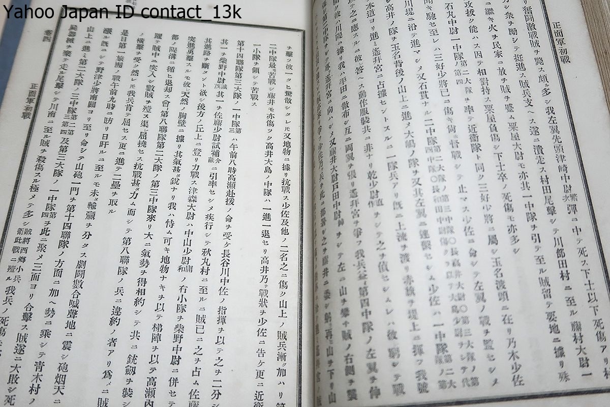 征西戦記稿・4冊/参謀本部陸軍部編纂課/明治十年陸軍諸旅団の兵 征西戦記稿・4冊/参謀本部陸軍部編纂課/明治十年陸軍諸旅団の兵