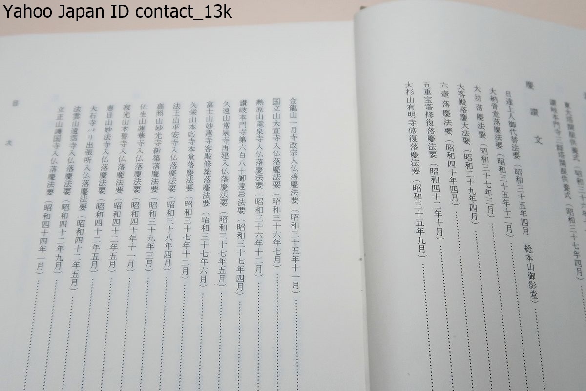 日達上人全集・5冊/非売品/日蓮正宗/日達上人猊下御登座十周年を心より御祝い申し上げ日達上人全集五巻を編纂し慶祝の微意を表します_画像4