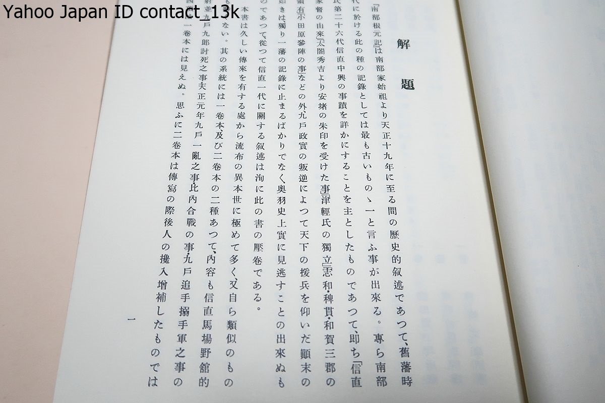  юг часть . документ *10 шт. / ограничение 800 часть / Iwate префектура . центр . Aomori префектура * Akita префектура. часть. старый юг часть . внутри способ земля регистрация * история стоимость * география путешествие * поэзия документ *..*.. регистрация и т.п.. документ .. сбор 