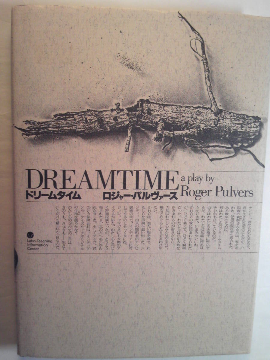 英語日語対訳「Dreamtimeドリームタイム(戯曲)」Roger Pulversロジャー・パルヴァ―ス著