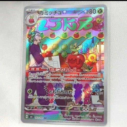 ポケモンカード カミッチュ AR 他計20枚 変幻の仮面|Yahoo ポケモンカード カミッチュ AR 他計20枚 変幻の仮面|Yahoo
