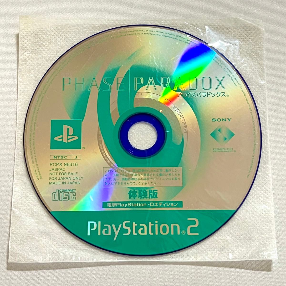 非売品】PS2 PHASE PARADOX 体験版|Yahoo!フリマ(旧PayPayフリマ) 非売品】PS2 PHASE PARADOX 体験版|Yahoo!フリマ(旧PayPayフリマ)