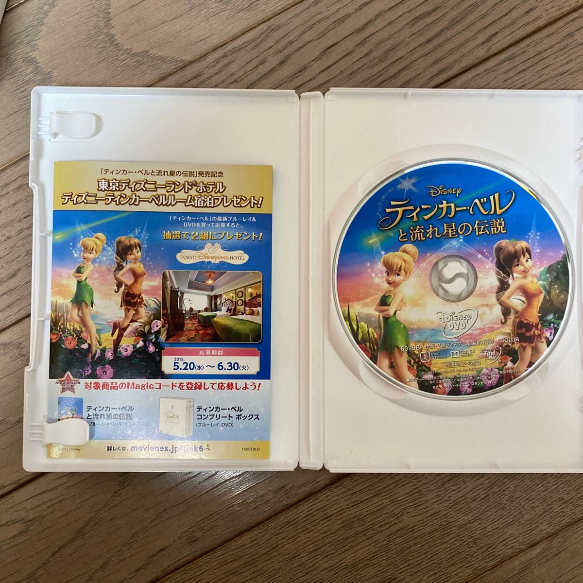 ティンカーベルと流れ星の伝説 DVD