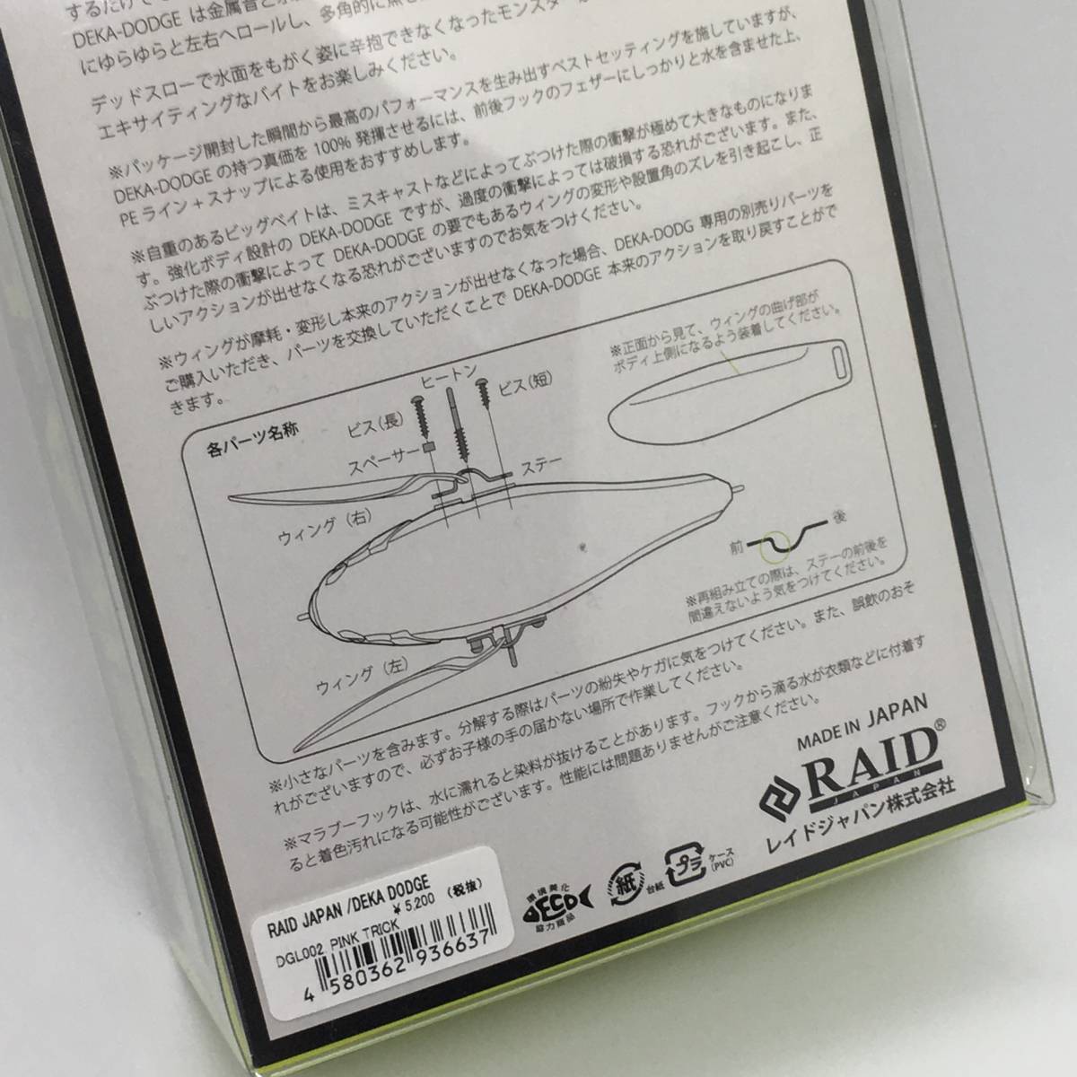 I-5794 レイドジャパン RAIDJAPAN デカダッジ ピンクトリック 未使用品_画像4