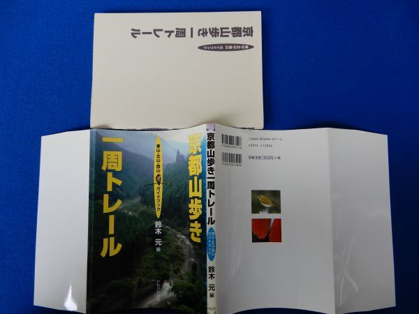 2^ Kyoto гора .. один . trail Suzuki изначальный сборник /.... выпускать 1997 год, первая версия, с покрытием . видеть . груз большой фирма ~ большой знак гора ~ седло лошадь ~ love . гора ~ Tenno гора 