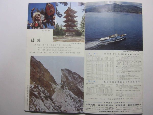 ☆☆A-1984★ 昭和39年 新潟県 佐渡観光案内栞 ★レトロ印刷物☆☆_画像3