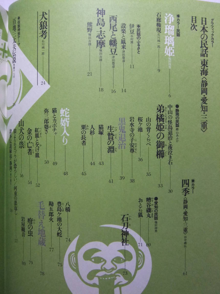 ヤフオク T 8406 日本の民話8 東海 静岡 愛知 三重 民 ヤフオク T 8406 日本の民話8 東海 静岡 愛知 三重 民