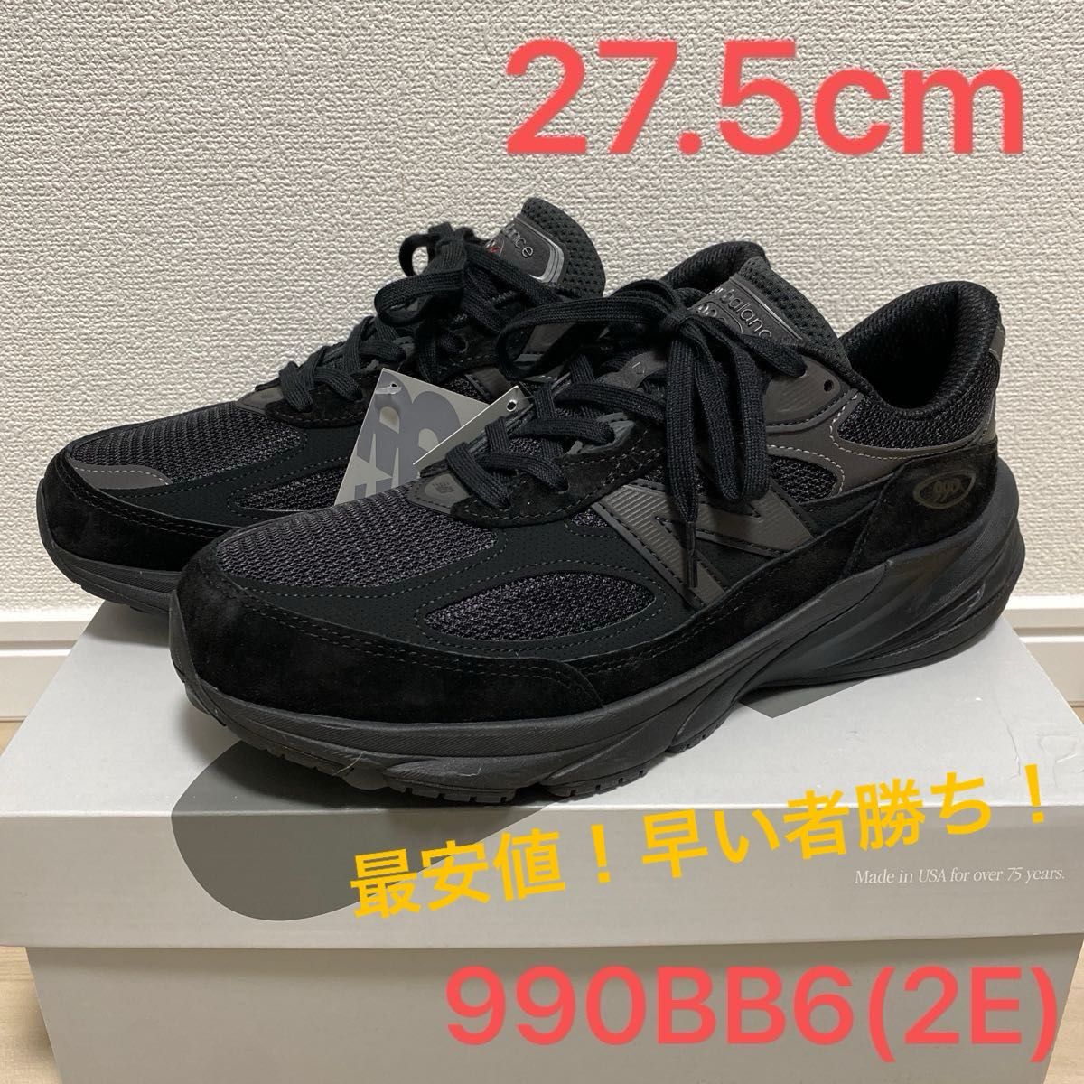 最安値 早い者勝ち 新品未使用 New Balance 990BB6 トリプル 最安値 早い者勝ち 新品未使用 New Balance 990BB6 トリプル