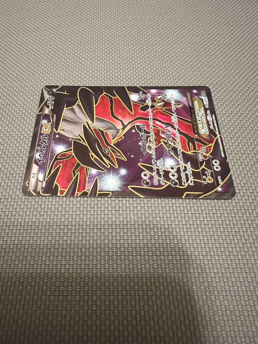 ポケモンカード イベルタルEX 006/023 XYc|Yahoo!フリマ(旧 ポケモンカード イベルタルEX 006/023 XYc|Yahoo!フリマ(旧