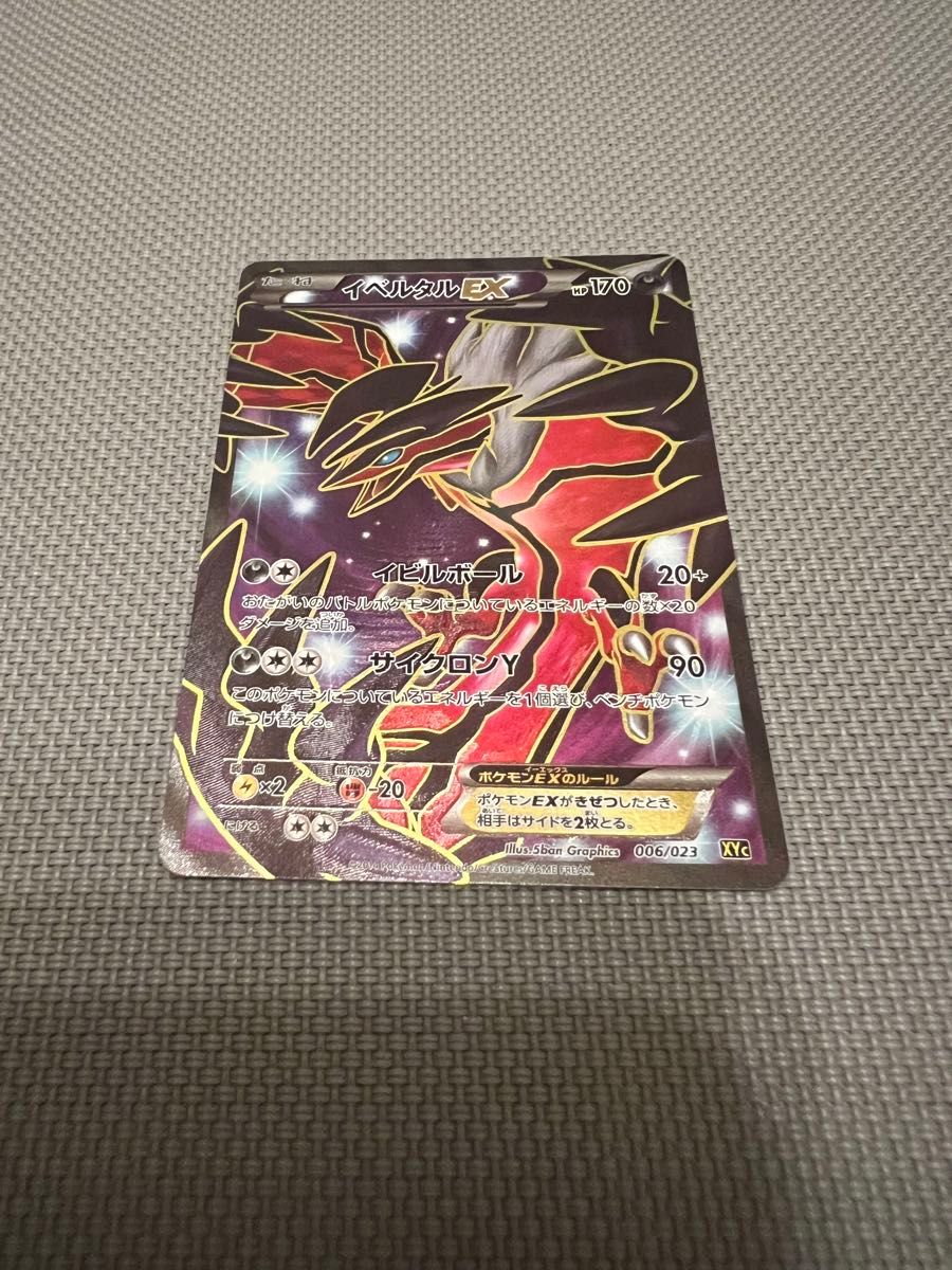 ポケモンカード イベルタルEX 006/023 XYc|Yahoo!フリマ(旧 ポケモンカード イベルタルEX 006/023 XYc|Yahoo!フリマ(旧