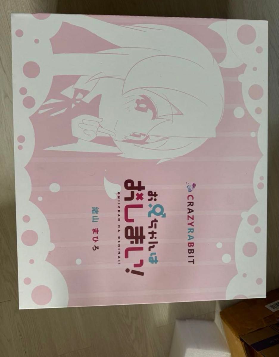 特典付き お兄ちゃんはおしまい 緒山まひろ crazy rabbit 特典付き お兄ちゃんはおしまい 緒山まひろ crazy rabbit