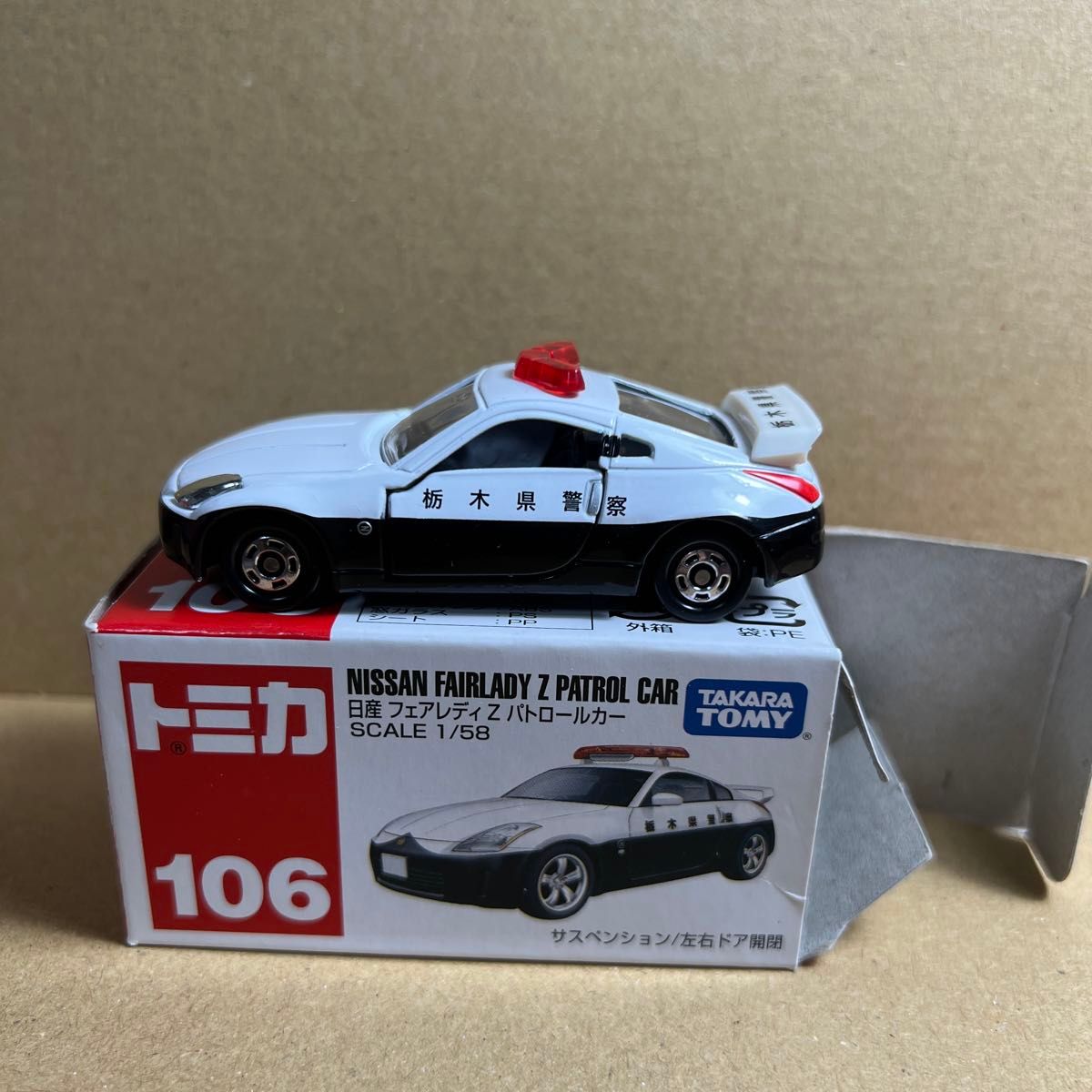 トミカ 日産 フェアレディZ パトロールカー|Yahoo!フリマ(旧 トミカ 日産 フェアレディZ パトロールカー|Yahoo!フリマ(旧