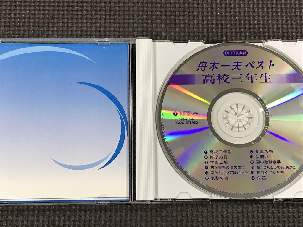 舟木一夫 ベスト 高校三年生 全12曲 CD|Yahoo!フリマ(旧PayPay 舟木一夫 ベスト 高校三年生 全12曲 CD|Yahoo!フリマ(旧PayPay