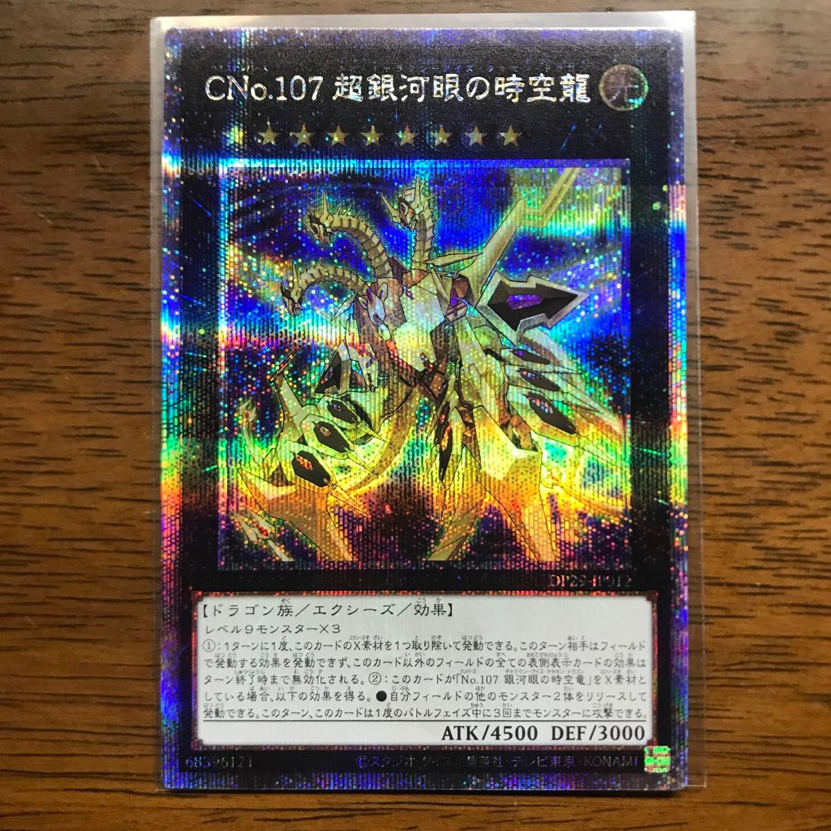 遊戯王 CNo 107 超銀河眼の時空龍 ネオギャラクシーアイズ 遊戯王 CNo 107 超銀河眼の時空龍 ネオギャラクシーアイズ