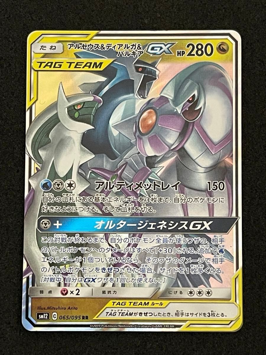 ポケモンカード タッグチーム RR まとめ売り 9枚セット|Yahoo ポケモンカード タッグチーム RR まとめ売り 9枚セット|Yahoo